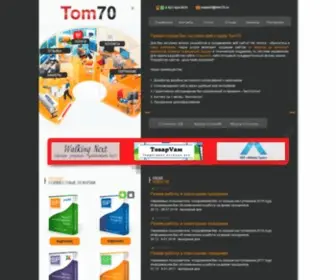 Tom70.ru(Разработка сайтов) Screenshot