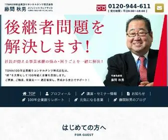 Toma100.jp(TOMA100年企業創りコンサルタンツ株式会社) Screenshot