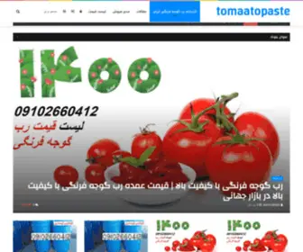 Tomaatopaste.ir(کارخانه) Screenshot