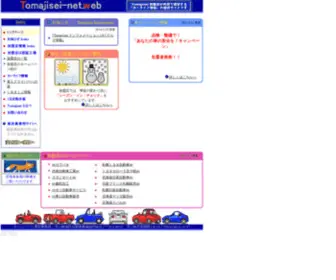 Tomajisei.gr.jp(トップページ) Screenshot
