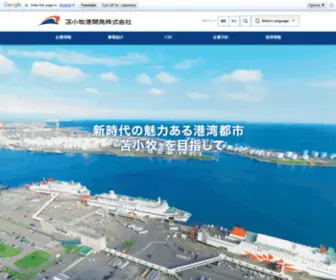 Tomakai.com(苫小牧港開発株式会社) Screenshot