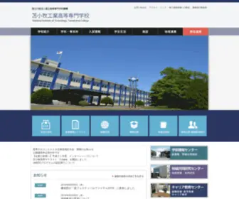 Tomakomai-CT.ac.jp(Tomakomai CT) Screenshot