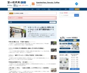 Tomamin.co.jp(苫小牧民報社) Screenshot