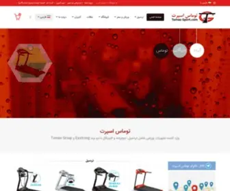 Tomas-Sport.com(توماس اسپرت) Screenshot
