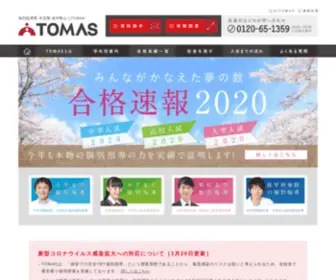 Tomas.co.jp(個別指導) Screenshot