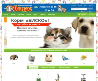 Tomas33.ru(Зоомагазин Томас) Screenshot