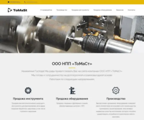 Tomast.ru(ТоМаСт) Screenshot