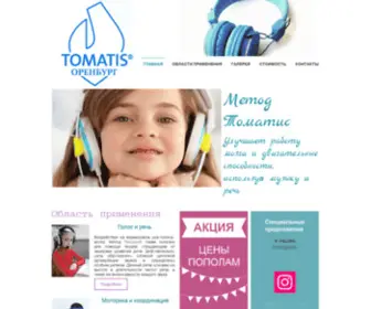 Tomatis56.ru(Метод Томатис в Оренбурге) Screenshot