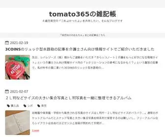 Tomato-365.com(Tomato365の雑記帳) Screenshot