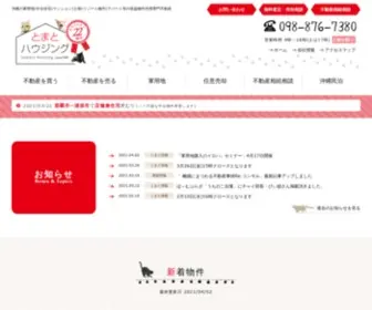 Tomato-Okinawa.com(沖縄の不動産売買なら軍用地と不動産売買とまとハウジング) Screenshot