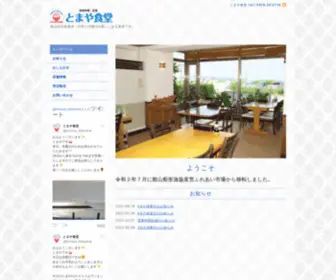 Tomaya.jp(千葉県館山市北条海岸前にある地魚料理・定食) Screenshot