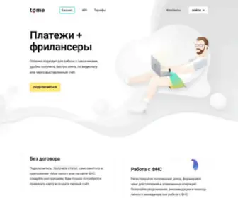 Tome.ru(прямые сделки для самозанятых) Screenshot