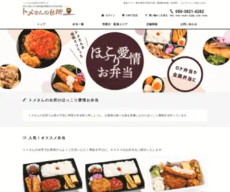 Tomeben.com(トメさんの台所) Screenshot