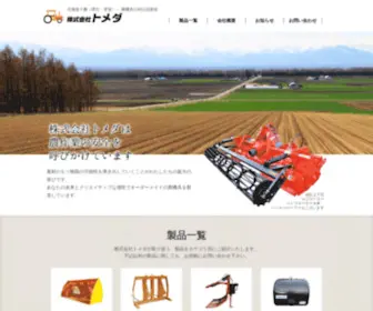 Tomeda-K.com(農機具) Screenshot