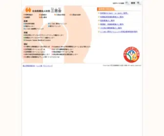 Tomei.or.jp(トータルヘルスケアを提供する社会医療法人社団三思会) Screenshot