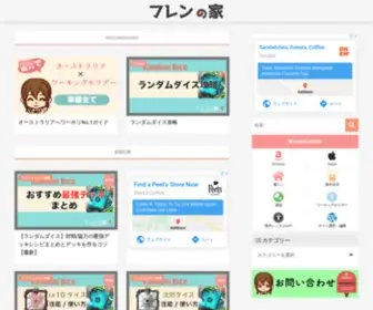 Tomfuren.com(フレン) Screenshot