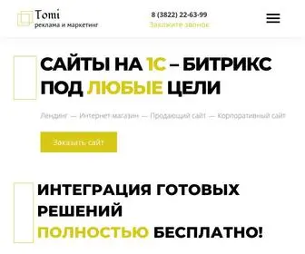 Tomi-Tomsk.ru(Главная) Screenshot