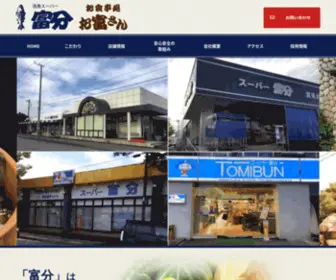 Tomibun.jp(千葉県君津市、木更津市、市原市、ベトナム) Screenshot