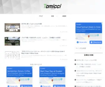 Tomicci.com(社長業とギター業) Screenshot