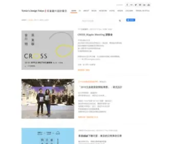 Tomicwu.com(Tomic's design tokyo 吳東龍の設計東京) Screenshot