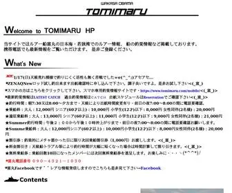 Tomimaru.com(ルアー) Screenshot