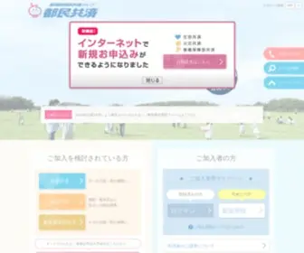 Tomin-Kyosai.or.jp(東京都民共済　公式ウェブサイト) Screenshot