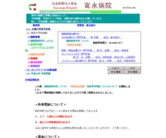 Tominaga.or.jp(富永病院(大阪)) Screenshot