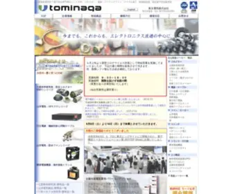 Tominagadk.co.jp(秋葉原電気街で電子部品専門に60余年電子部品の総合商社富永電気株式会社) Screenshot