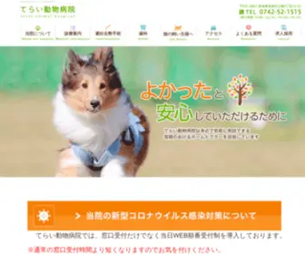 Tomio-Terai.jp(奈良県奈良市にあるてらい動物病院) Screenshot