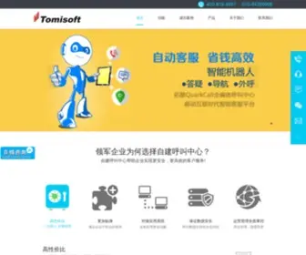 Tomisoft.com(呼叫中心) Screenshot