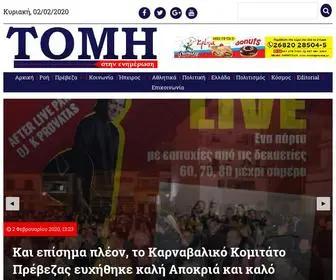 Tomistinenimerosi.gr(Πρέβεζα) Screenshot