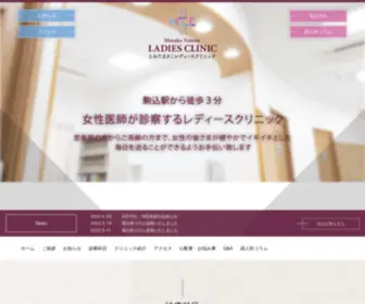 Tomita-LC.jp(とみたまさこレディースクリニック) Screenshot