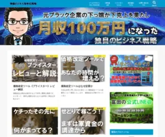 Tomita01.com(物販ビジネス効率化戦略) Screenshot