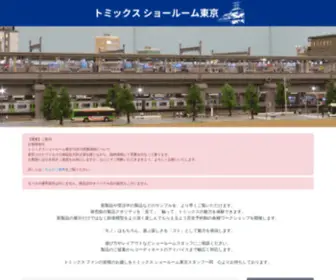 TomixWorld.jp(トミックス　ショールーム東京) Screenshot