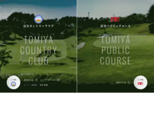 Tomiyacc.jp(富谷カントリークラブ) Screenshot