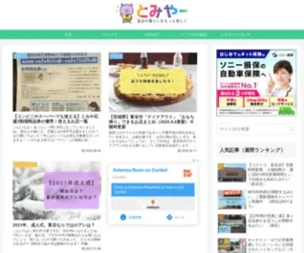 Tomiyer.com(とみやー) Screenshot