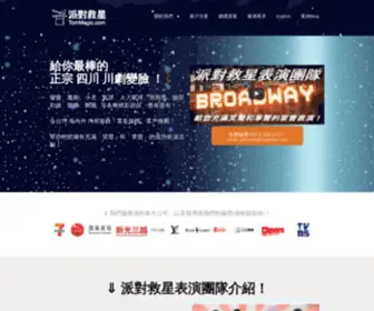 Tommagic.com(派對救星表演團隊) Screenshot