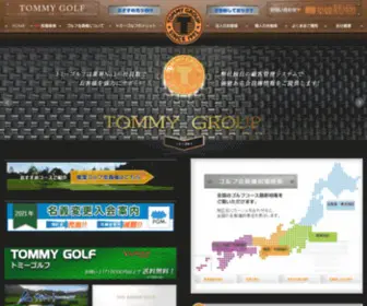 Tommy-Golf.co.jp(ゴルフ会員権) Screenshot