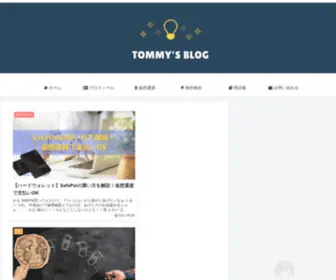 Tommy2Blog.com(Tommy's Blog) Screenshot