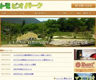 Tomo-Biopark.com(トモビオパーク) Screenshot