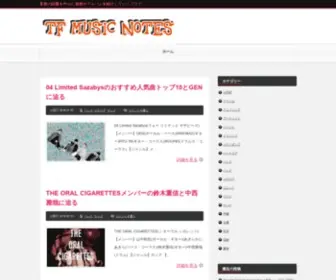 Tomo-Life.com(TF MUSIC NOTES) Screenshot