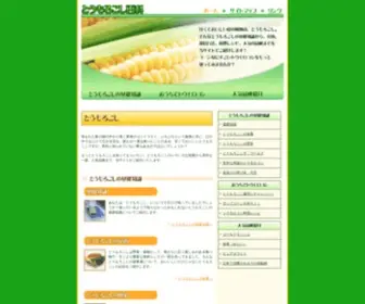 Tomo100KA.net(とうもろこし) Screenshot