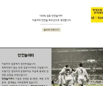 Tomoa01.com(안전놀이터) Screenshot