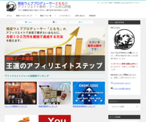 Tomochi.biz(Tomochi) Screenshot