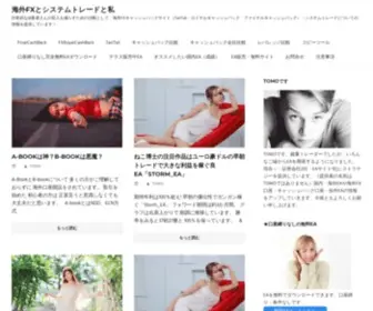 Tomodachifx.com(海外FX・システムトレードについて) Screenshot