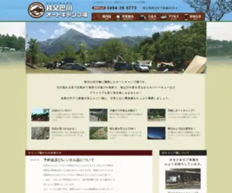 Tomoegawa-Camp.com(秩父巴川オートキャンプ場) Screenshot