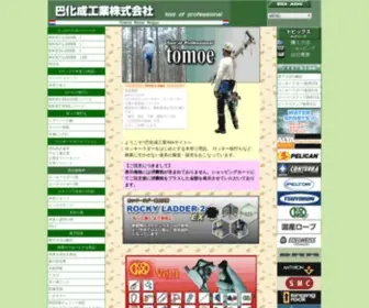 Tomoekasei.com(巴化成工業株式会社) Screenshot