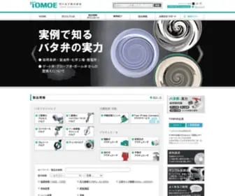 Tomoevalve.com(バタフライバルブ) Screenshot