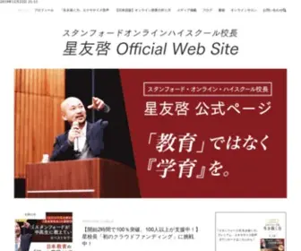 Tomohirohoshi.com(スタンフォードオンラインハイスクール校長) Screenshot