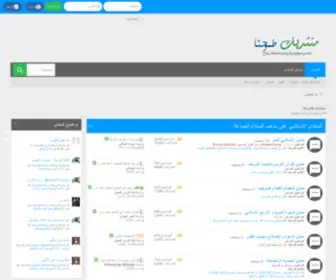 Tomohna.net(منتديات طموحنا) Screenshot